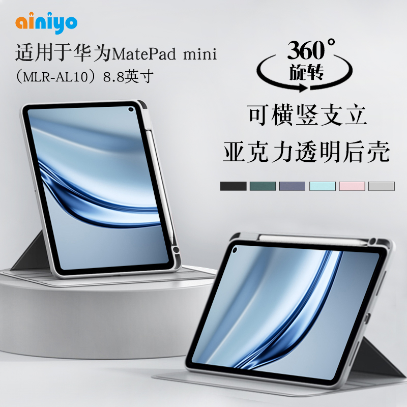 适用华为matepadmini旋转保护套
