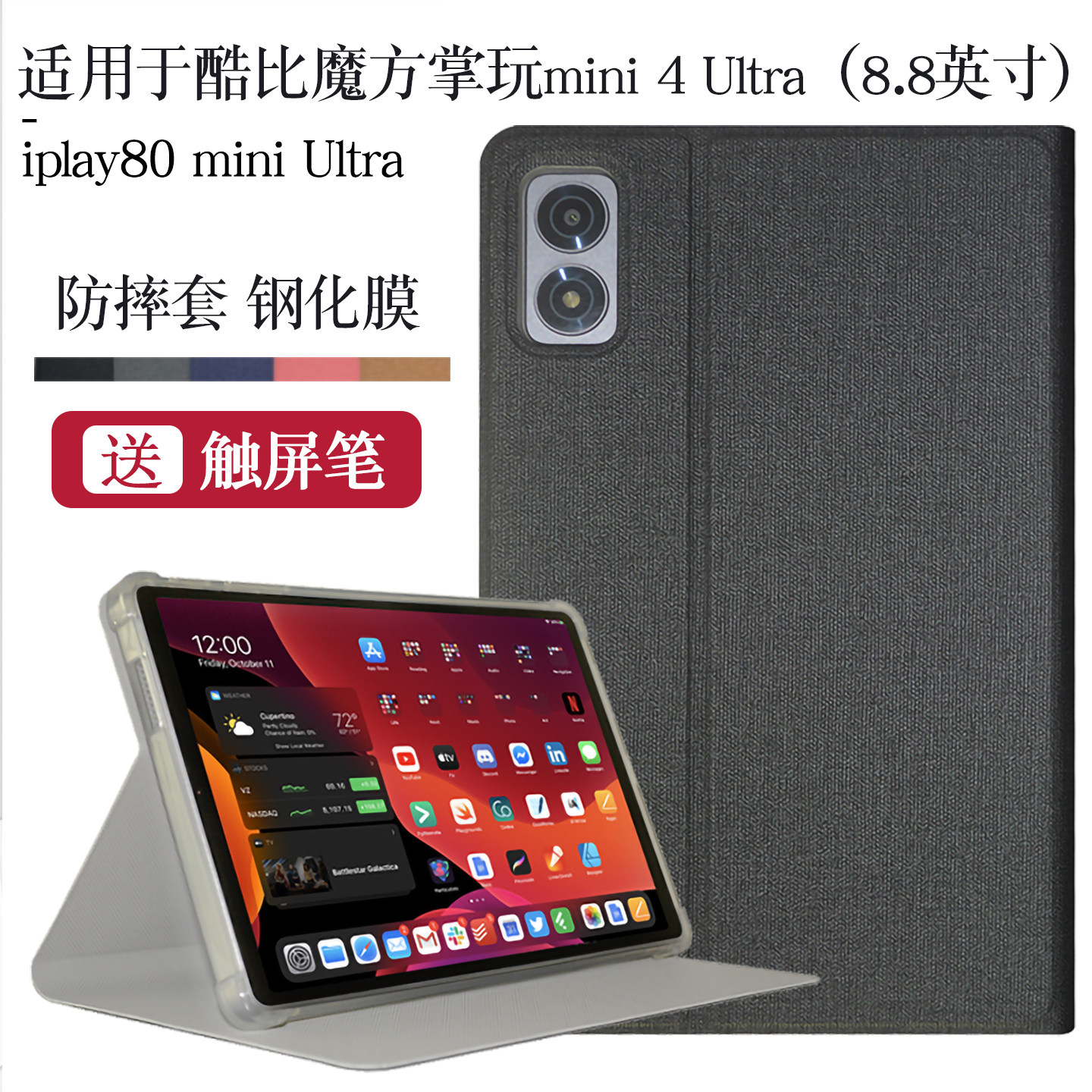 适用酷比魔方掌玩mini4ultra保护套8.8寸平板电话掌玩mini 4 ultra软壳包边iplay80miniultra简约支架壳 - 实物图