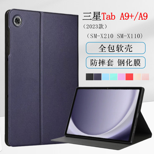 三星平板GalaxyTabA9+保护套