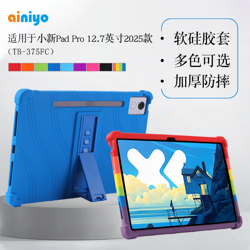 适用小新Padpro12.72025保护套