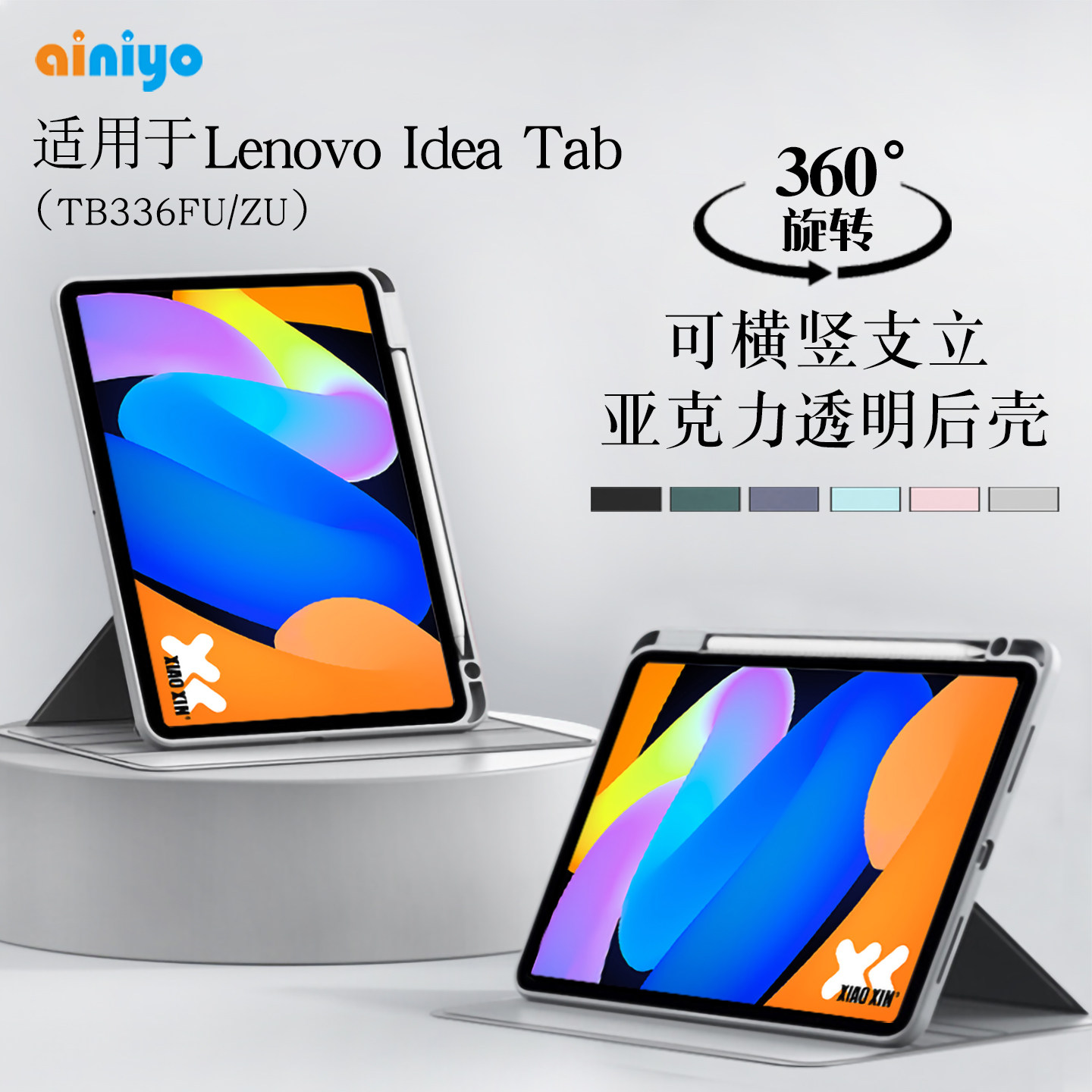 适用Lenovo Idea Tab保护套11英寸TB336FU旋转保护壳2025款TB336ZU平板外壳带笔槽横竖支撑支架亚克力后壳
