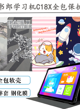 读书郎学习机C18X保护套C18外壳11英寸学生平板电脑防摔皮套套家教机外壳卡通全包软壳