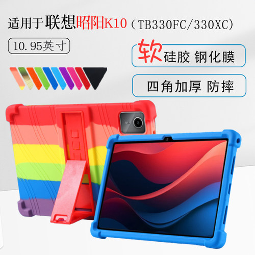 适用联想昭阳K10硅胶套