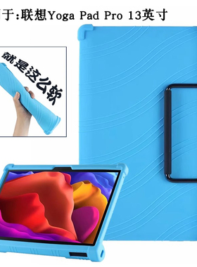 适用于联想Yoga Pad Pro保护套2021新款13英寸平板yogapadpro全包防摔硅胶软壳YT-K606F手提外壳