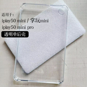 酷比魔方iplay50mini保护套8.4英寸2024掌玩mini平板TPU软壳全包iplay60mini pro防摔套简约外壳透明单后壳