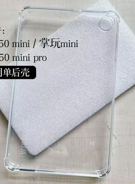 酷比魔方iplay50mini保护套8.4英寸2024掌玩mini平板TPU软壳全包iplay60mini pro防摔套简约外壳透明单后壳