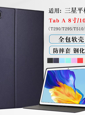 适用三星平板Tab A保护套SM-T510/T515C全包外壳T290/T295皮套taba 8/10.1英寸防摔外套T518/T513支架壳