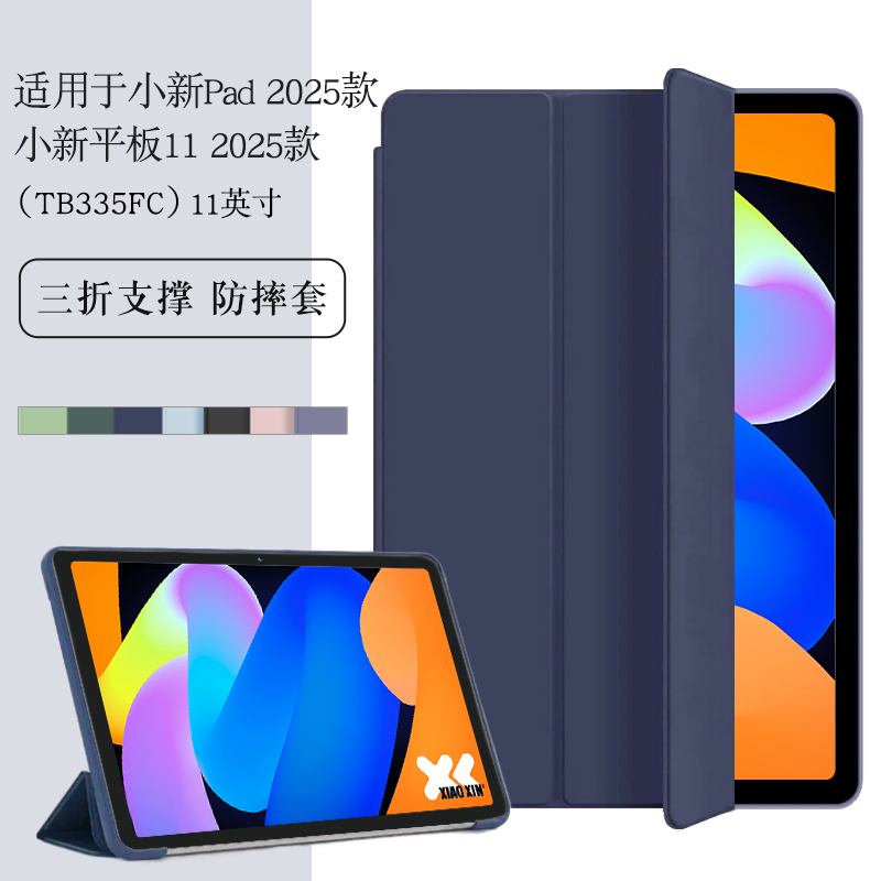 适用于联想小新平板11保护套2025