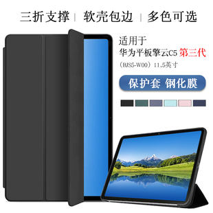适用于华为擎云C5第三代保护套轻薄11.5英寸BJS5-W00保护壳擎云C5第3代平板软壳包边三折支撑支架外壳简约