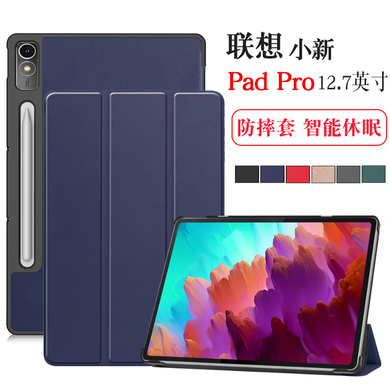 适用联想小新PadPro12.7保护套