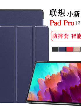 适用联想小新PadPro12.7英寸保护套2023款TB-371FC平板皮套Tab P12保护壳启天K12支架防摔壳TB-240FC智能休眠