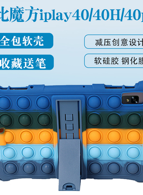 酷比魔方iplay40 pro保护套IPLAY40H硅胶软壳10.4寸iplay40平板全包防摔外壳软壳支撑套
