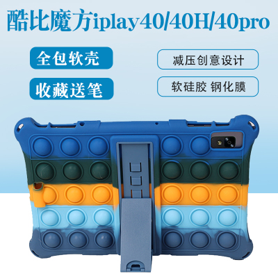 酷比魔方iplay40pro保护套软壳