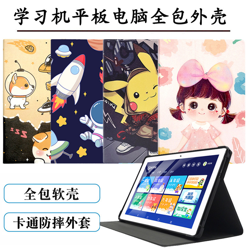 ai百分平板智能教育防摔电脑皮套