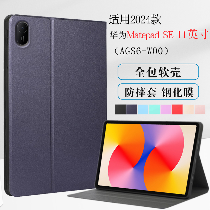华为华为MatePadSE11软壳保护套
