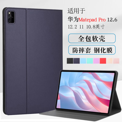 适用华为matepadpro软壳保护套
