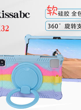 适用kissabc K32英语学习机保护套平板电脑硅胶套外壳全包支撑防摔外套软壳