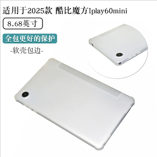 适用2025款酷比魔方iplay60mini保护套8.68英寸平板电脑保护壳T816包边防摔软壳TPU平板后壳