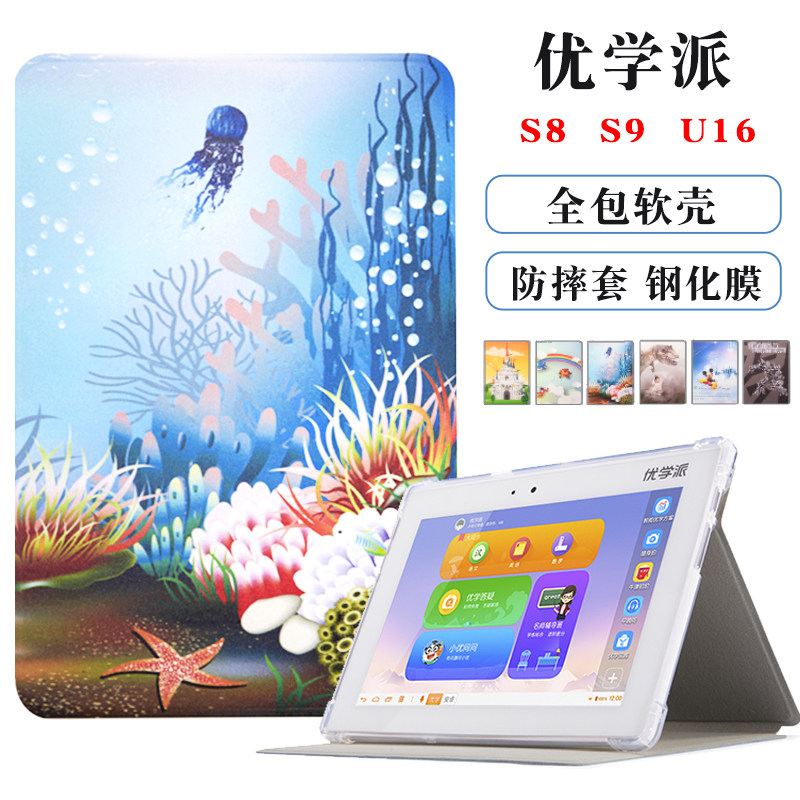 优学派u16保护套 s8/s9电子书包防摔外套皮套8寸学生平板电脑全包硅胶