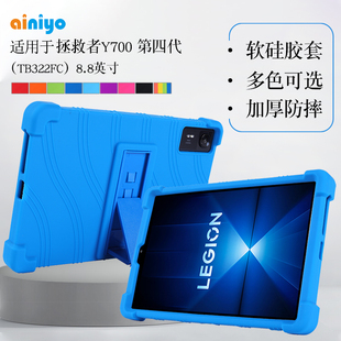 适用联想拯救者Y700四代保护套8.8英寸2025款TB-322FC硅胶套游戏平板Y700第4代保护壳加厚防摔支架支撑