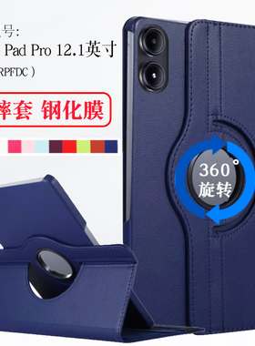 适用于redmipadpro保护套12.1英寸2405CRPFDC旋转防摔皮套小米/红米pad pro横竖支撑外壳por支架套外壳套