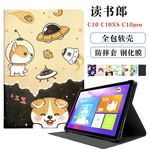 读书郎保护套全包防摔支撑v150