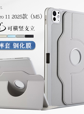 适用2025款iPad Pro11英寸保护套旋转Apple/苹果ipadpro11保护壳M5全包外壳A3357横竖支撑后壳