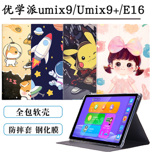优学派Umix9 保护套E16家教机皮套卡通彩绘全包防摔软壳umix9硅胶套支撑外壳支架套