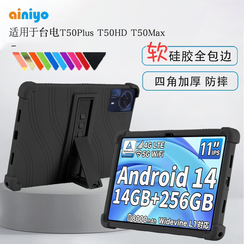 适用台电T50hd全包硅胶套
