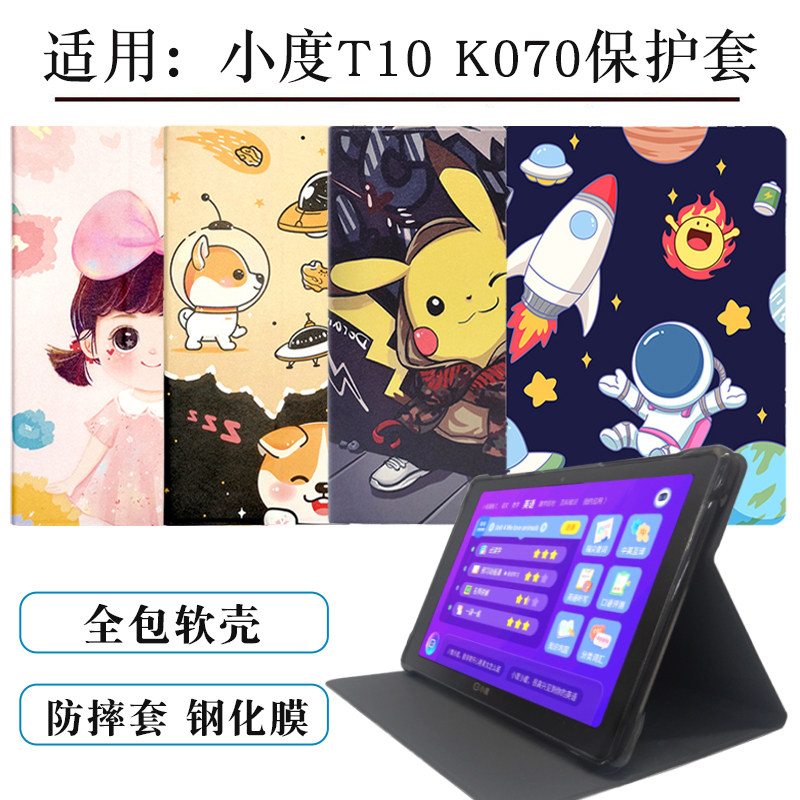 适用小度T10K070卡通保护套