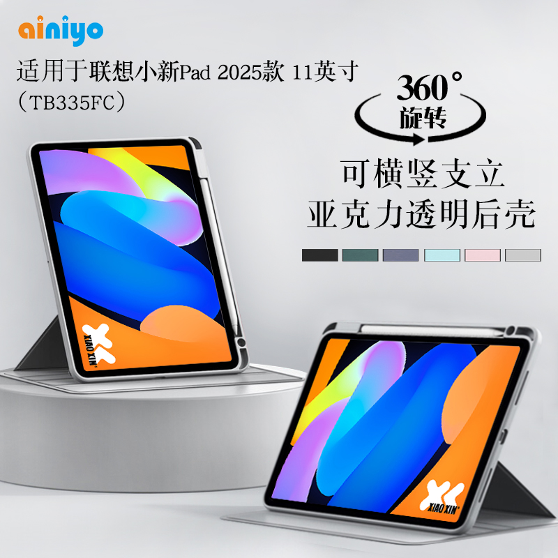 适用小新pad2025旋转保护套