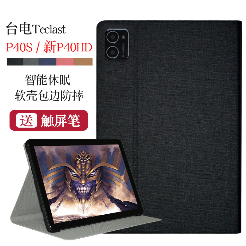 台电P40S适用保护套简约