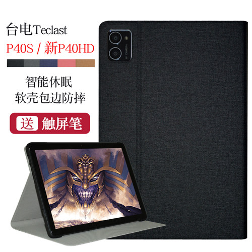 台电P40S适用保护套简约