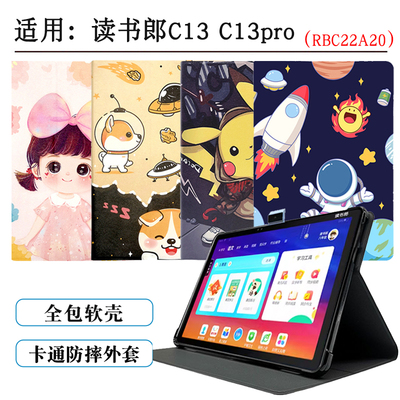 读书郎C13硅胶卡通全包保护套