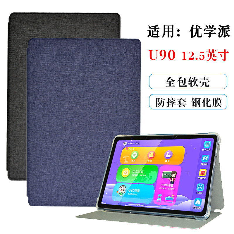 适用于优学派U90保护套12.5英寸
