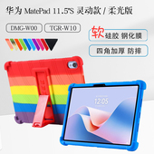W10硅胶套DMG 全包防摔支撑外壳柔光版 W00平板保护壳Matepad S灵动款 套 11.5 适用华为matepad11.5S保护套TGR