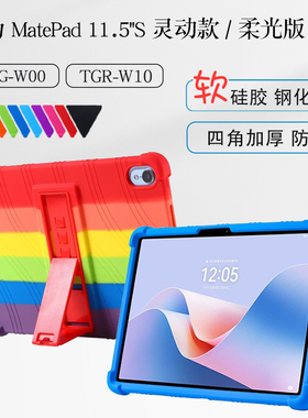 适用华为matepad11.5S保护套TGR-W10硅胶套DMG-W00平板保护壳Matepad 11.5