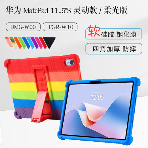 华为Matepad11.5S硅胶套保护套