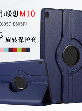 适用联想平板TB-X505M保护套10.1英寸tb-x505f/m平板电脑保护套tb-x505横竖支撑外壳套X505N保护套X505F外壳