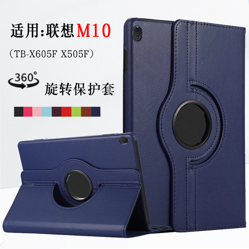 适用联想平板TB-X505M保护套外壳