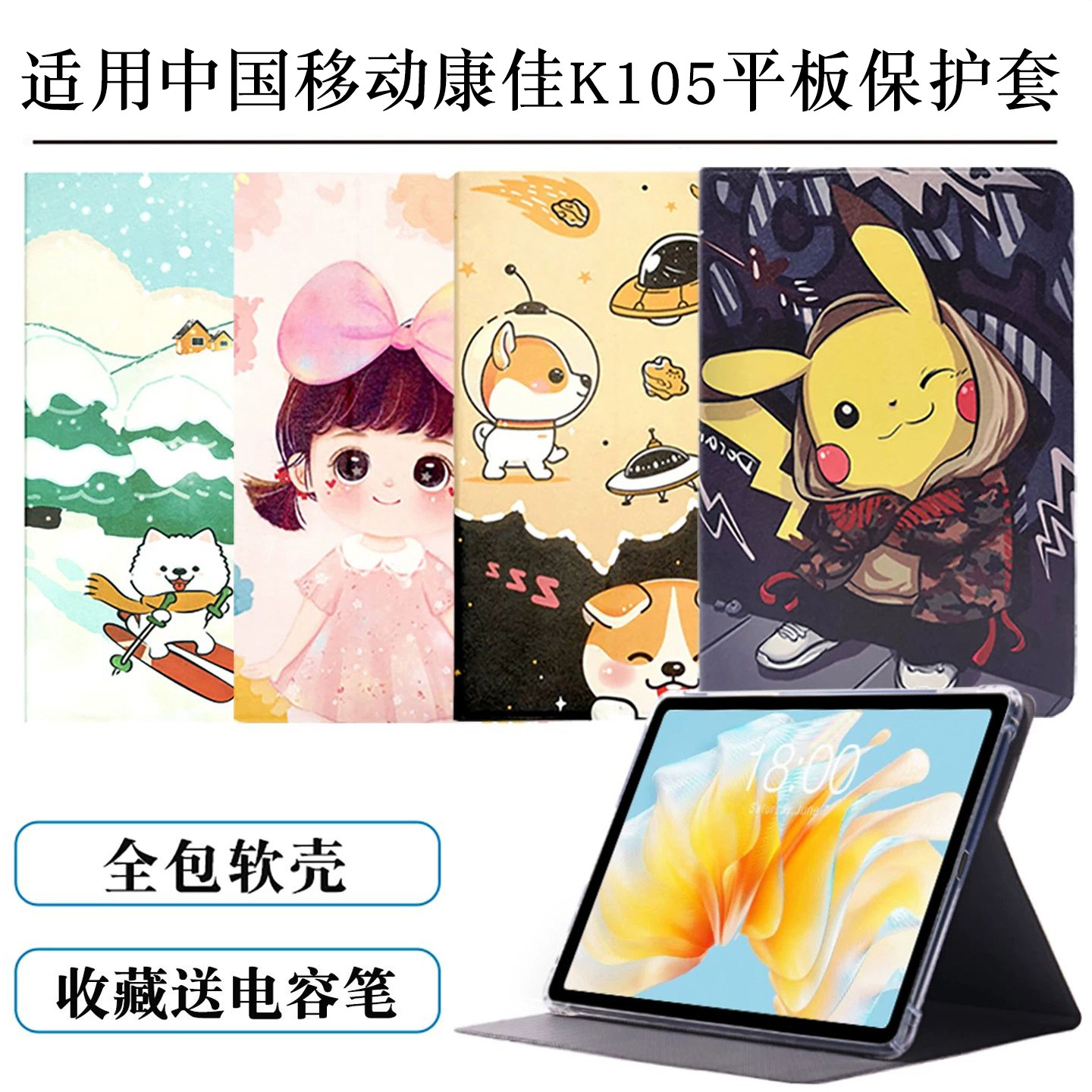 适用于康佳K105平板保护套