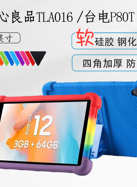 适用静心良品TLA016保护套8英寸台电P80T平板硅胶套全包软套支撑防摔壳