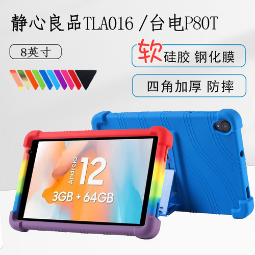 静心良品TLA016保护套软壳