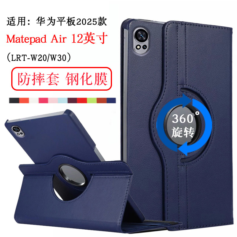 适用2025款华为matepadair12英寸平板保护壳LRT-W00/W20/W30旋转防摔皮套matepad air12横竖支撑外壳支架外套