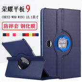 适用荣耀平板9保护套12.1英寸HEY2 外套 9横竖支撑外壳支架外壳柔光版 W09旋转防摔皮套HONOR Pad