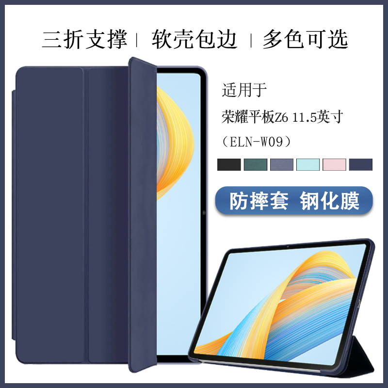 适用荣耀平板x8pro保护套11.5寸