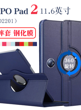 适用oppopad2保护套11.6英寸平板oppo保护壳pad2电脑opop pad旋转皮套OPD2201可横竖支立支撑防摔外壳