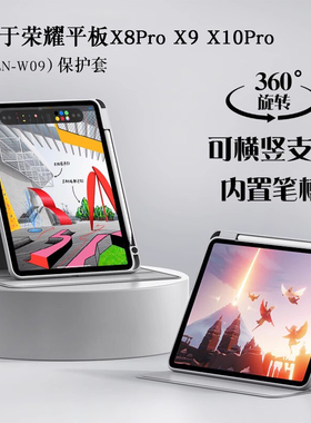 适用荣耀平板X8pro保护套11.5寸x10pro平板ELN-W09旋转笔槽皮套honor X9保护壳10/9/8/V7pro防摔x8a支撑外壳