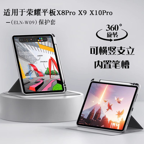 适用于荣耀平板X8pro/X9保护套