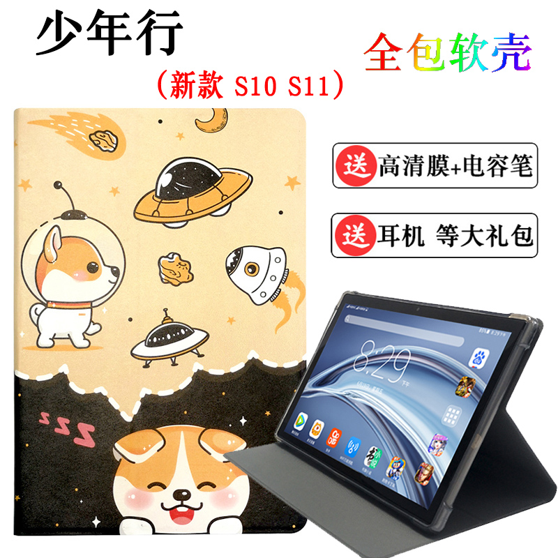 少年行学习机S10保护套硅胶外壳